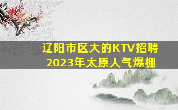 新余KTV招聘